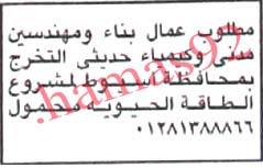 وظائف خالية من جريدة الاهرام المصرية اليوم الثلاثاء 5/2/2013 %D8%A7%D9%84%D8%A7%D9%87%D8%B1%D8%A7%D9%85+5