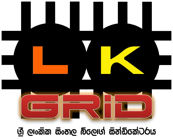 "ලක් දැල" බ්ලොග් කියවනය