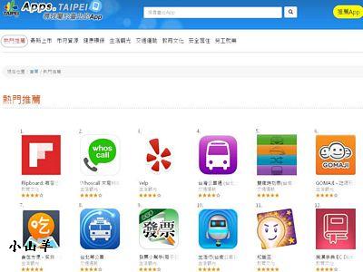 apps.taipei 行動應用好方便