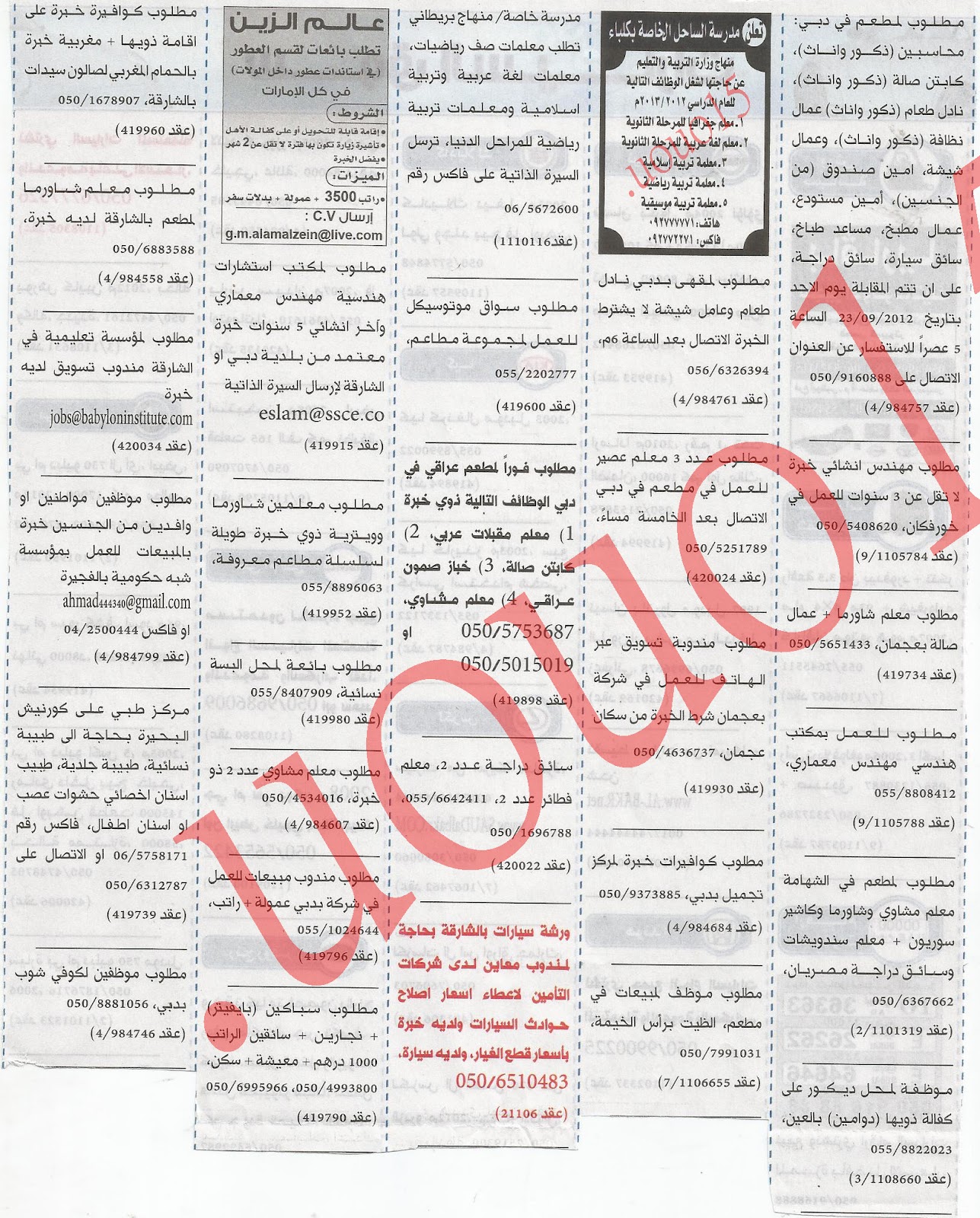  جريدة الخليج وظائف الاثنين 24\9\2012  %D8%A7%D9%84%D8%AE%D9%84%D9%8A%D8%AC+1