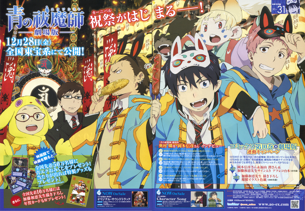 Ao No Exorcist The Movie Ao No Exorcist The Movie