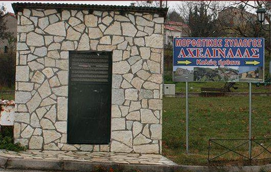 ΕΙΣΟΔΟΣ ΑΧΕΛΙΝΑΔΑΣ