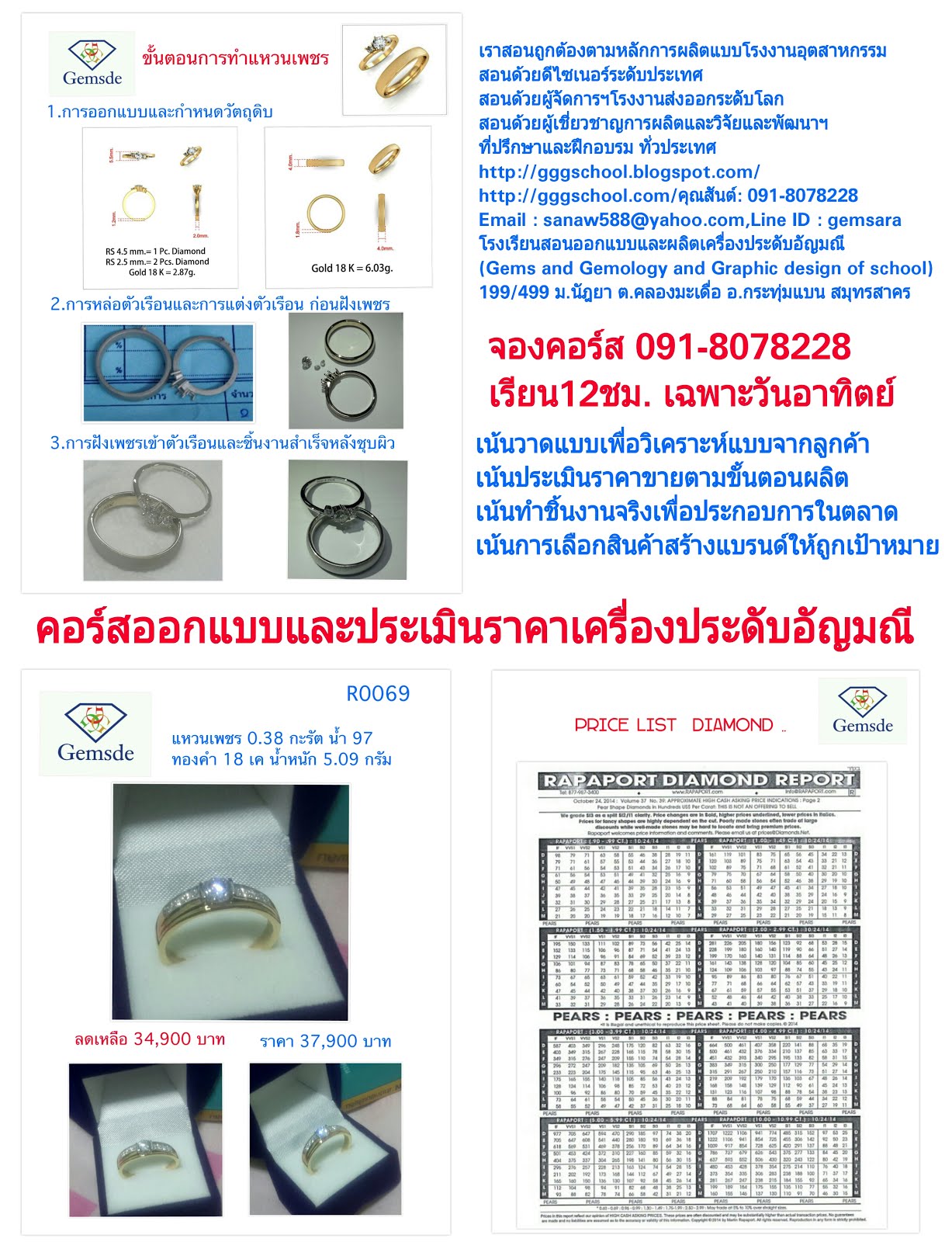 ออกแบบและประเมินราคาเครื่องประดับอัญมณี