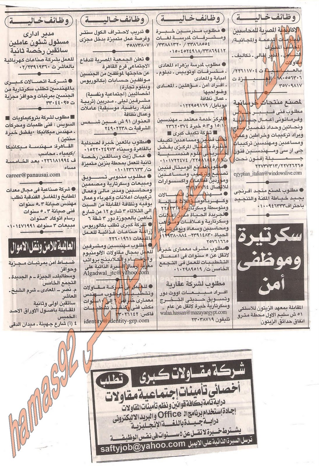 وظائف جريدة الاهرام الجمعة 12 اغسطس 2011 Picture+009