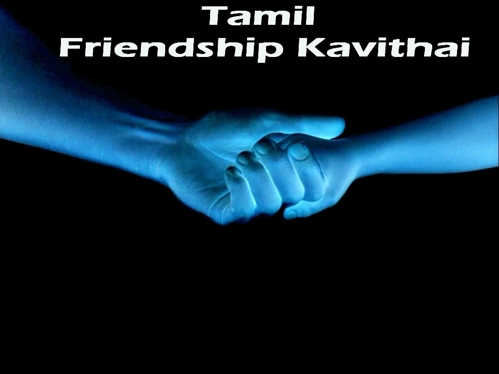 friendship day in Tamil friendship quotes in Tamil friends sms in tamil