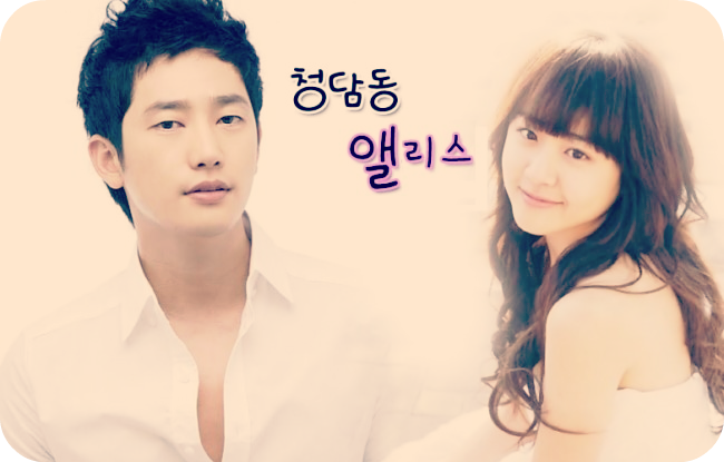 Faraa Zulia: Korean Movie: Cheongdam-Dong Alice