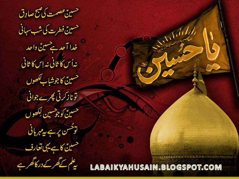 Shia News Network Official: Labaik YA Hussain Wallpaper