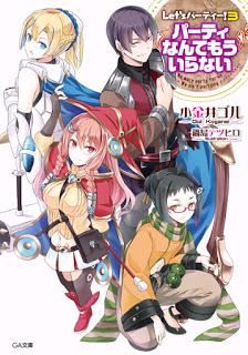 Let’s パーティー！ 第01-03巻