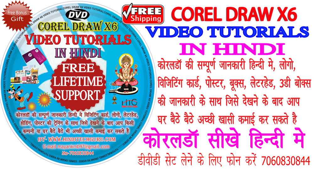 coreldraw x3 tutorials pdf free