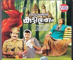 Kottarathil Kuttibhootham (2011)
