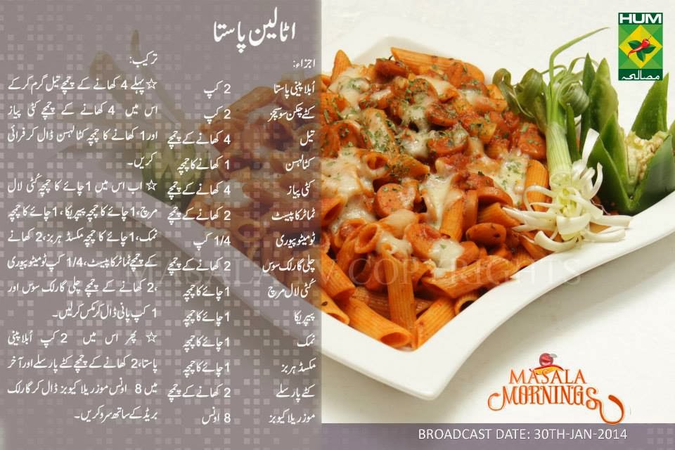 pakistani pasta recipes in urdu