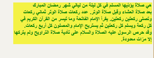 كيفية صلاة التراويح وعدد ركعاتها صلاة التراويح جماعة بالمسجد