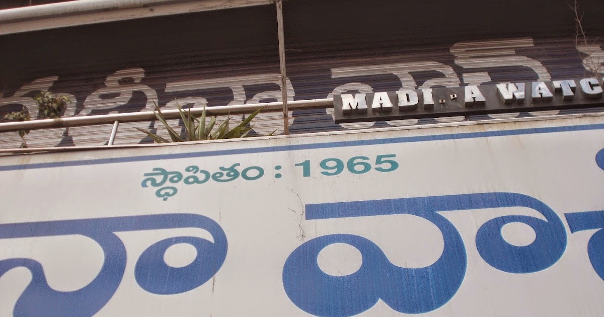 Nellore Information Directory madina watch company nellore