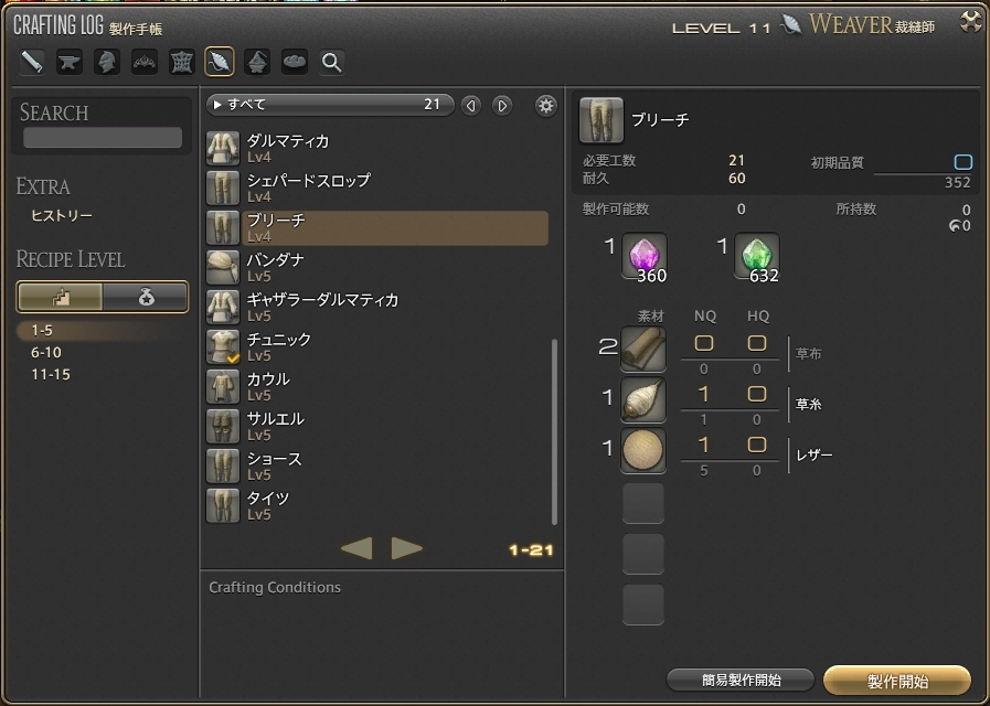 うぃむんののんびりギャザクラ日誌 Ff14 裁縫師のジョブクエlv5 基本のき Ff14