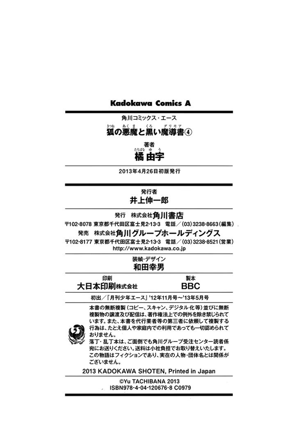 Kitsune no Akuma to Kuroi Madousho chap 27 – End Trang 27 Kitsune no Akuma to Kuroi Madousho chap 27 – End Trang 27
