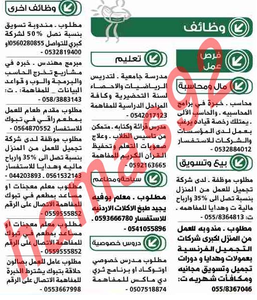 وظائف  جريدة الوسيلة تبوك -  السعودية السبت 9/3/2013 %D9%88%D8%B3%D9%8A%D9%84%D8%A9+%D8%AA%D8%A8%D9%88%D9%83+1