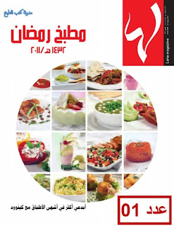 مجلات الطبخ و الحلويات Laha+ramadan+2011+part+001