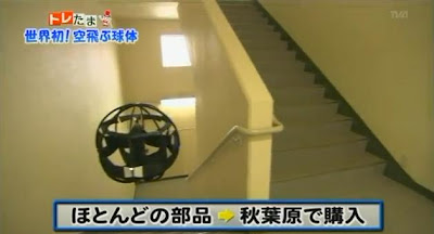 日本「球型飛行器」