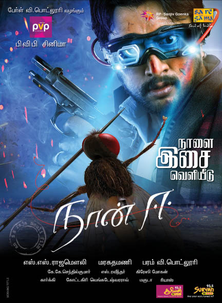 naan ee tamil movie hd online naan ee tamil movie hd online