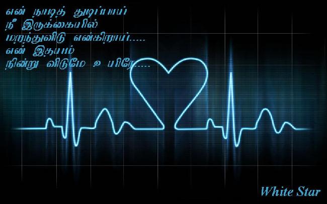 tamil love poems in tamil font. kavithaigal for,tamil font
