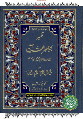 Tibyan Ul Quran Jild 11 Pdf 24