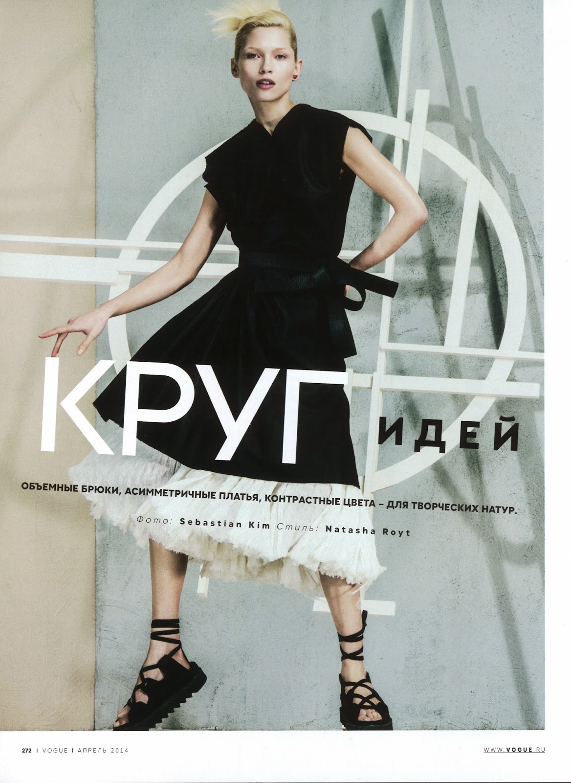 Women Management Hana Jirickova Vogue Russia April 2014