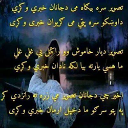 pashto-poetry-in-pashto