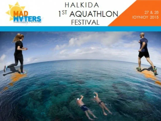 Χαλκίδα: Το 1o Aquathlon Festival είναι γεγονός!