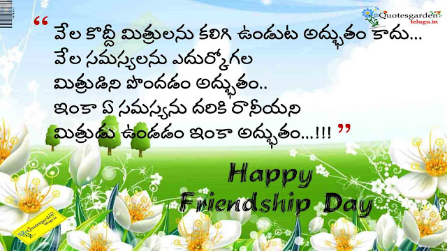 Friendship day Quotes in telugu with HD wallpapers 769