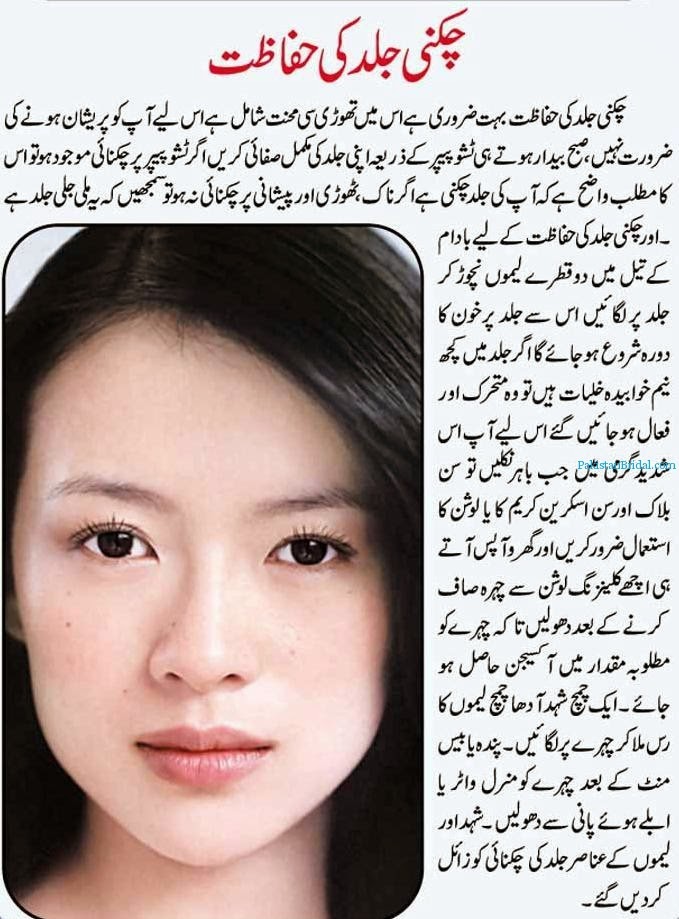 Bridal Makeup Tips For Oily Skin - Urdu Tips ...