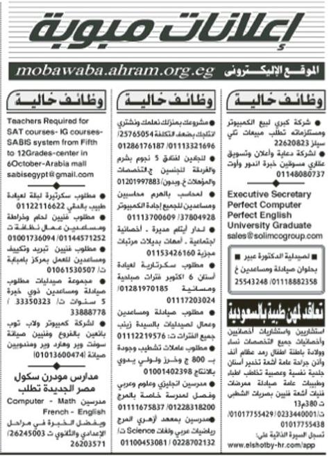 بالصور وظائف جريدة الأهرام اليوم الجمعة الموافق 31-1-2014 7