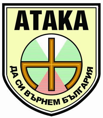 политическа партия “Атака”