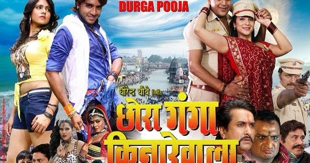 Chora Ganga Kinare wala Bhojpuri Movie (2014): Video, Songs, Poster