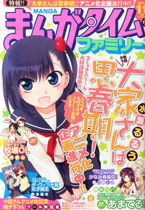 AOI Corner: TV ANIME UNTUK MANGA OOYA-SAN WA SHISHUNKI!