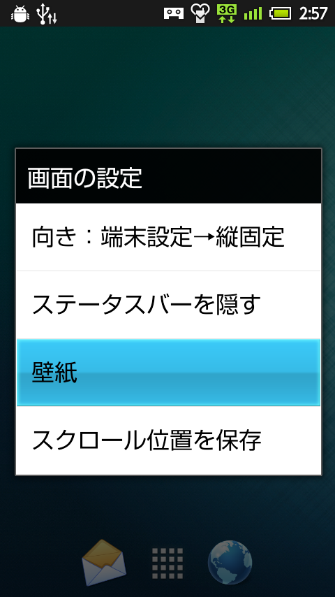 Appinfo Ecohome 画面の設定