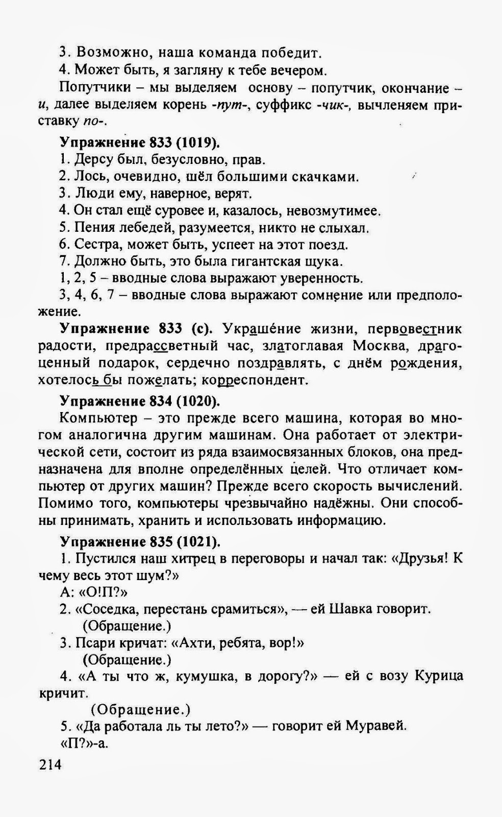 Гдз готовое домашнее задание 5 класс гдз готовое домашнее задание 5 класс