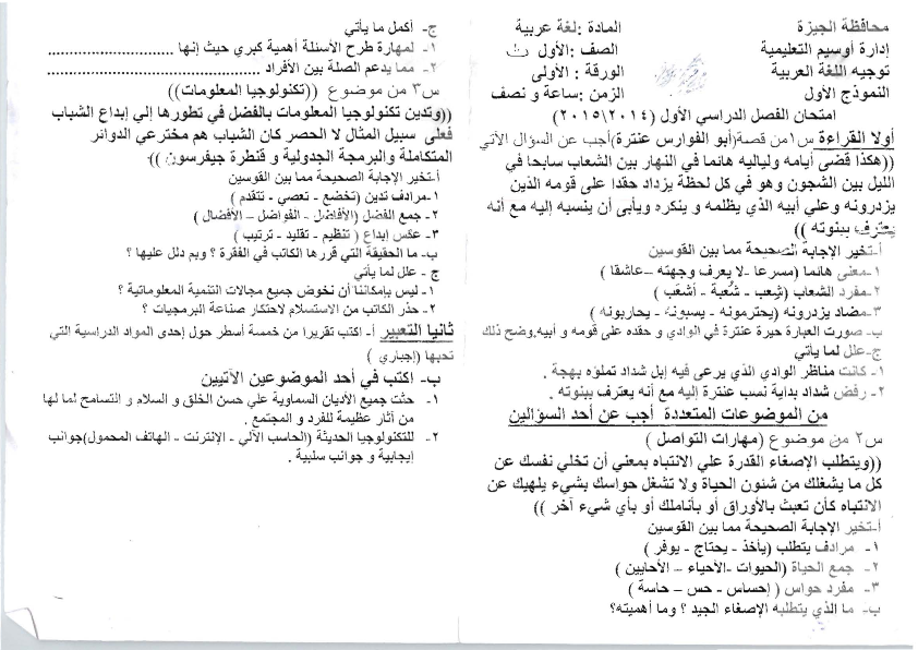 امتحان  لأولى ثانوى لغة عربية مناهج مصرية