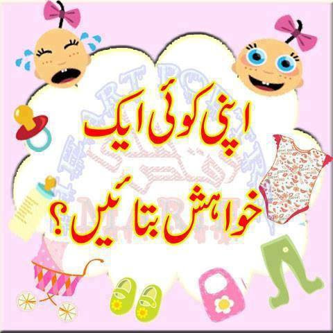 Full Fun: Urdu Funny Question pic