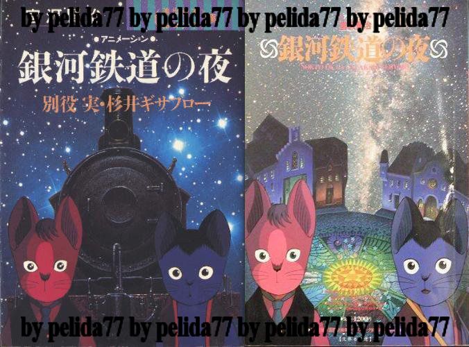 Phantasianime Night On The Galactic Railroad 1985 Ginga Tetsudo