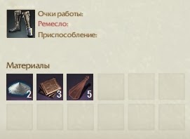 Крафт Простые кожаные сапоги ArcheAge Крафт Простые кожаные сапоги ArcheAge