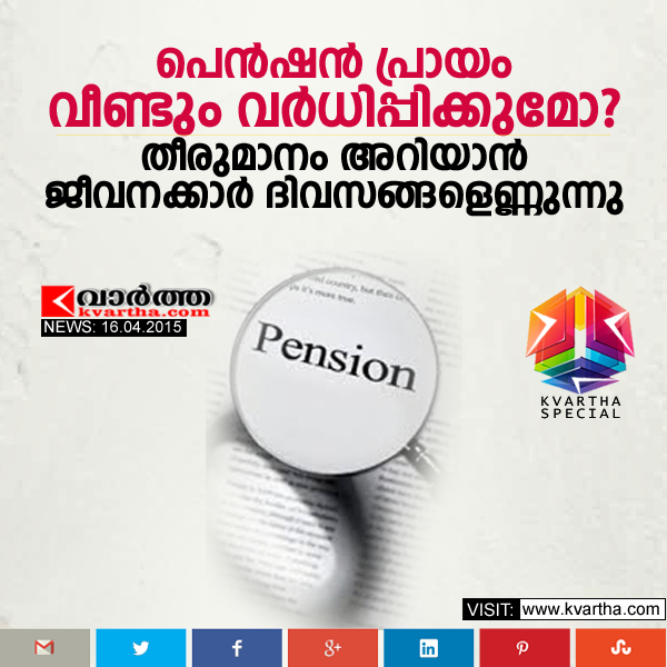 Pension Age, Kerala Government, Kerala, Pension, Kerala government again in dilemma on pension age