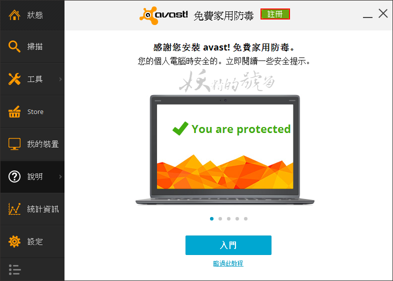 %25E5%259C%2596%25E7%2589%2587+007 - Avast！Antivirus 2014 防毒軟體，最新繁體中文版 (免費合法序號)