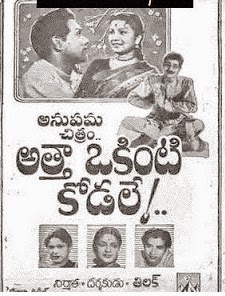 http://3.bp.blogspot.com/-bNU0xeqOBY0/VBH6SsDP9zI/AAAAAAABEX8/rB785zCyZf0/s1600/Atta%2BOkinti%2BKodale%2B1958-telugucinemasongs-lyrics.jpg