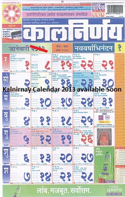 Kalnirnay Gujarati Calendar 2013 Free Download Kalnirnay Gujarati Calendar 2013 Free Download