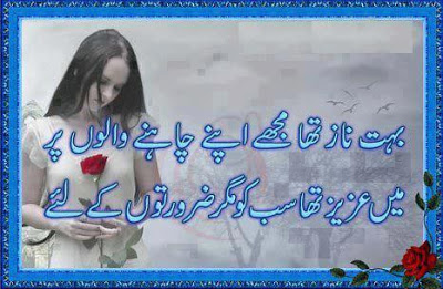Urdu Sad Poetry Sms Wallpapers |Poetry 2 Sms