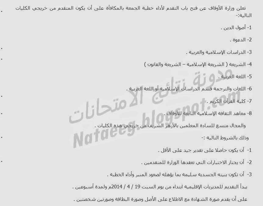 مسابقة وزارة الاوقاف المصريه خلال شهر ابريل 2014 تفاصيل وشروط المسابقه بالصور مسابقة وزارة الاوقاف المصريه خلال شهر ابريل 2014 تفاصيل وشروط المسابقه بالصور