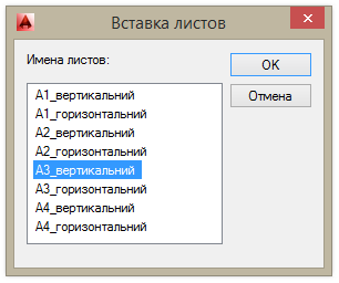 оформление-чертежей-в-utoсad vstavka-listov-autoсad