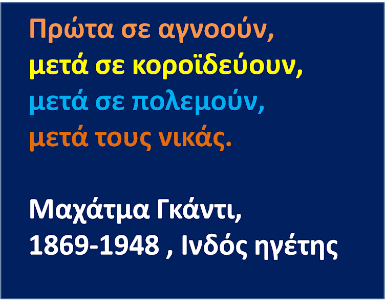 Αφιερωμένη σε κάποιους Μικρόψυχους που μου βάζουν Τρικλοποδιές