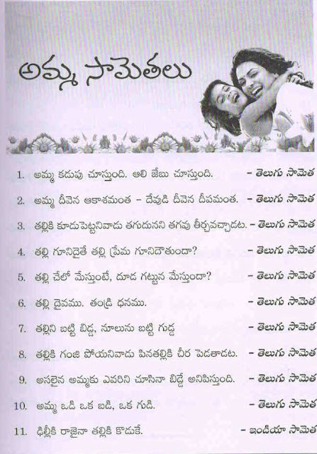 AMMA - MOTHER - QUOTES - SAMETHALU IN TELUGU