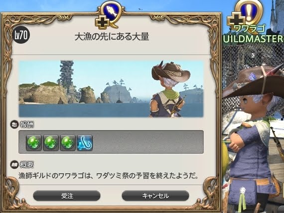 うぃむんののんびりギャザクラ日誌 Ff14 漁師のジョブクエlv70 大漁の先にある大量 Ff14